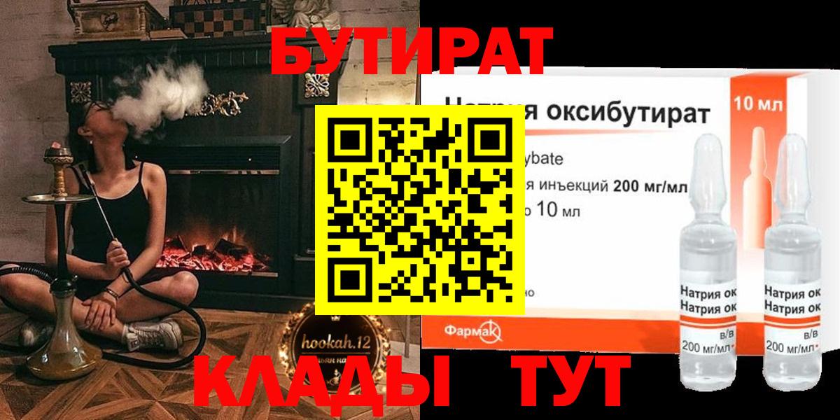 Асбест  Бутират BDO  Вход с VPN 