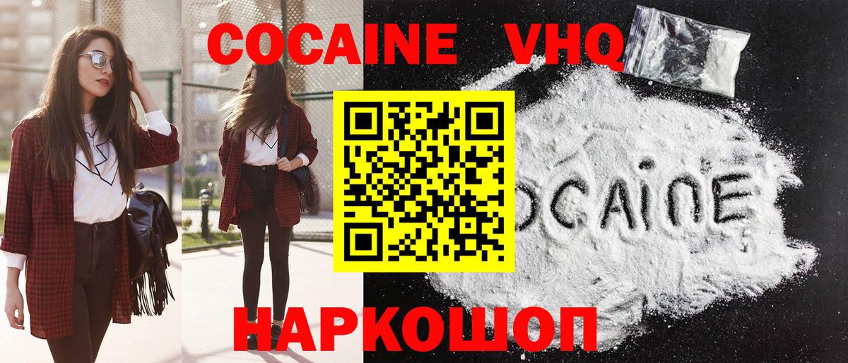 COCAIN VHQ  Кокаин Эквадор  Асбест  Вход с VPN 