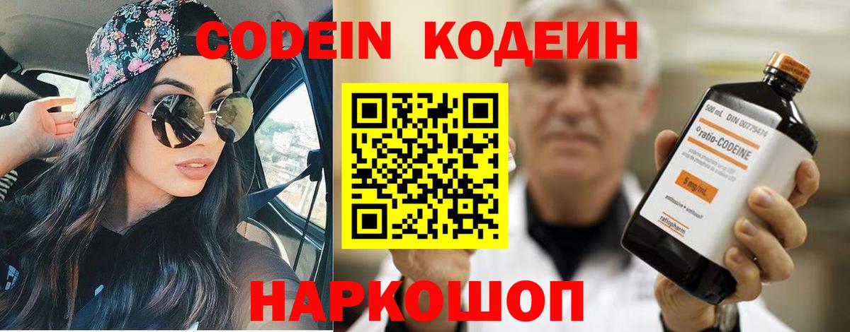 Асбест  Codein Purple Drank  Вход с VPN  Кодеиновый сироп Lean напиток Lean (лин) 