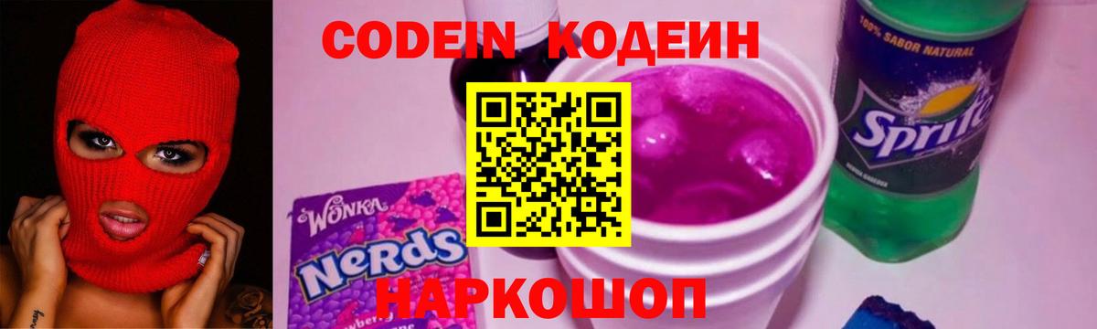 Кодеиновый сироп Lean Purple Drank Асбест