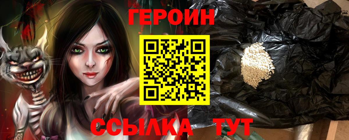 ГЕРОИН хмурый Асбест